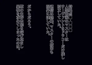 【FGO】Dorakō ni rōraku sa rete ochiru guda【SS】