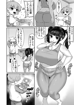 [ひまだら] アイドル事務所(？)に応募するために体を調べる漫画
