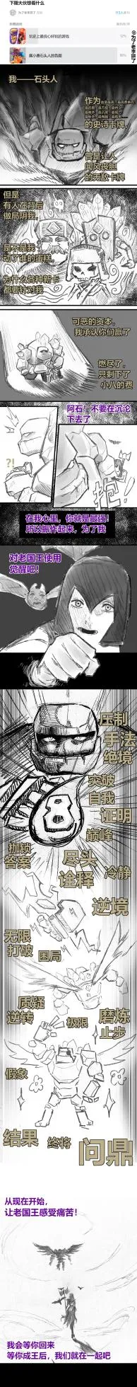 相比于玩皇室战争，观众更想看我画石头人色图