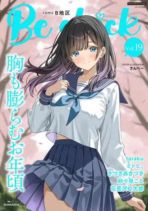 Comic Be Chick vol.19