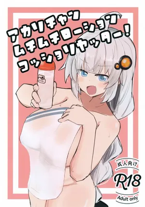 (C108) [Kagiana ni Setchakuzai (Saeki Runi)] Akari-chan Muchimuchi Roushon Kosshori Yattaa! (VOICEROID)