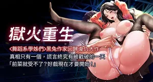 [Hoshi & 黑兔] 狱火重生 | 獄火重生 1-18 [Chinese] [Ongoing]