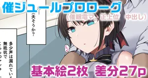 [伊島ユウ]催ジュール プロローグ (ホロライブ)