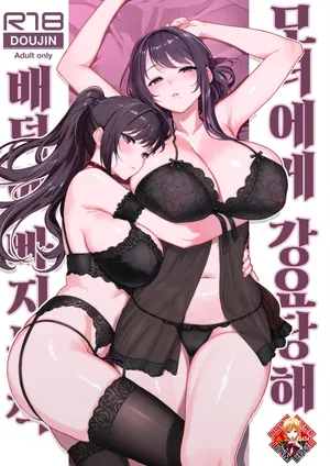 [Kayoudou (Matsuka)] Haha Musume ni Semara rete Haitoku ni Oboreru Hon | 모녀에게 강요당해 배덕에 빠지는 책 [Korean] [Team Edge]