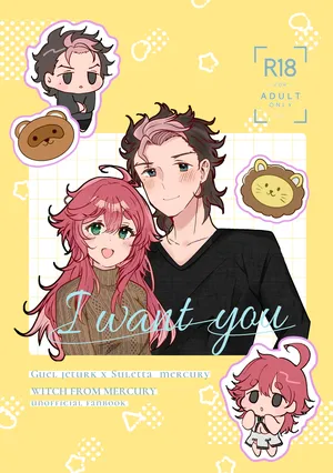 [ Buru beri ōba hata ]I want you(Mobile Suit Gundam: The Witch from Mercury)