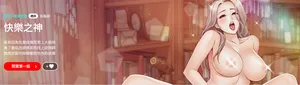 [龟足 | 乌龟脚 | 龜足 | 烏龜腳] 极乐之神 | 快乐之神 | 極樂之神 | 快樂之神 1-44 [Chinese] [Ongoing]