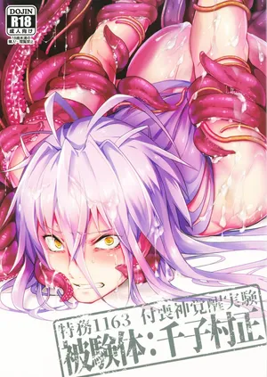 (Senka no Toki 19 -Hatsuyume-) [Ryuuzenkou (Nyagi)] Tokumu1163 Tsukumogami Kakuseijikken Hikentai: Senji Muramasa (Touken Ranbu)