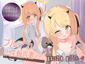 ブルアカ出産報告書vol2