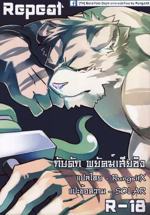 (Kansai! Kemoket) [Kouri Gumo (KENN)] Repeat [Thai] (RungsitX)