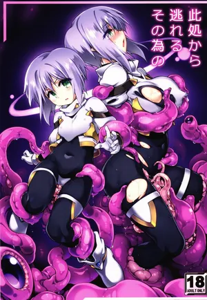 [Tomoshibiya Koubou (Tomoshibi Hidekazu)] Kokokara nogareru sonotameno