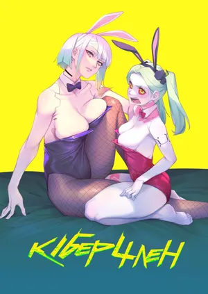 [BergYB] CyberDICK ERORUNNERS (Cyberpunk: Edgerunners) | Кіберчлен (Ukrainian)
