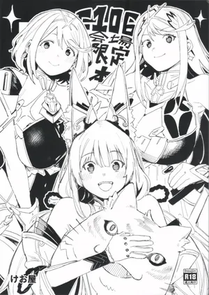 (C106) [Keoya (Keoya)] Xenoblade 2 / ゼノブレイド2