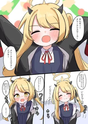 [Parapara] Tanga Ibuki to Christmas Eve (Blue Archive)