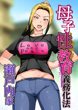 [Akikan] Boshi Seikyouiku Gimu-ka Houan Setouchi-ka