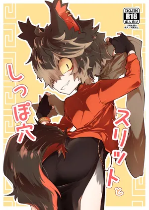 [AK (Kuroyuri)] Slit to Shippo Ana (Arknights) [Digital]