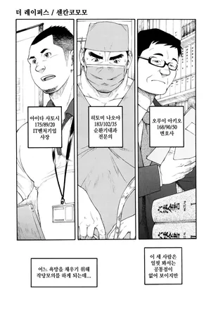 [Senkan Komomo] The Rapers | 더 레이퍼스 (G-men No.207 2013-04) [Korean] [42]