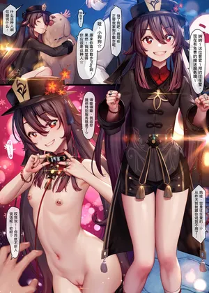 [MANA] NO.10 Hutao 1-3 Collection (Genshin Impact) [Chinese] [Decensored] [文本個人修正優化版]