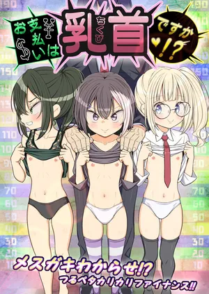 [39tei]o siharai ha tikubi desu ka！？