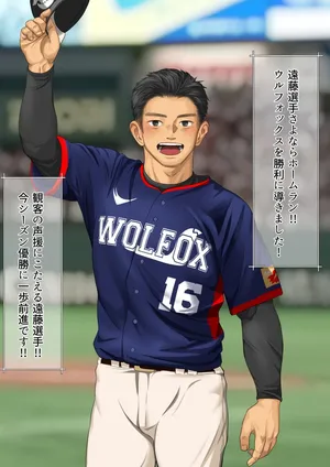 [Motyaki] Stud professional baseball player