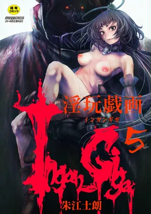 [Akae Shirou] Ingan-Giga 5-wa | Scrolls of Carnal Play - Chapter 5 [English] [Castle TL] [Decensored] [Digital]