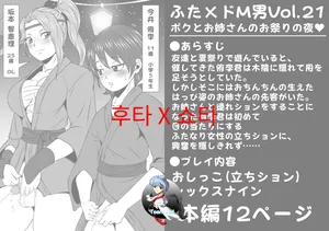 [Yoru no Okazu Shokudou (Chouriin)] 후타 × 도M남 Vol.21 [나와 누나의 밤축제]