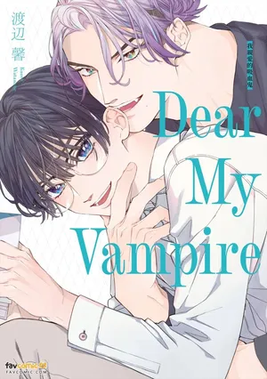 [WATANABE Kaoru] Dear My Vampire︱我亲爱的吸血鬼 [Chinese][全1卷]