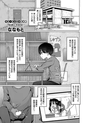 [ななもと] 金髪を緊縛 (コミック エグゼ 55) [DL版]