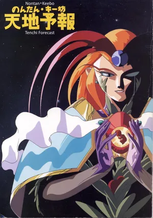 (C46) [Nontan Project (IKIGAME Nobuyuki, Kajishima Masaki)] Nontan Keebo Tenchi Yohou (Tenchi Muyo!)