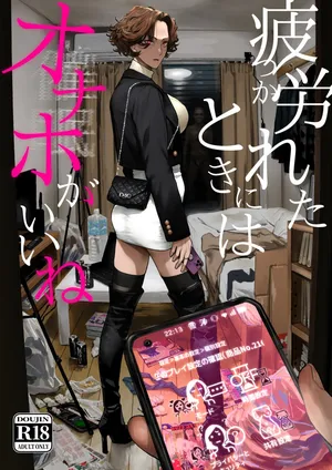 When You're Tired, a Masturbator's the Way to Go (Digital Edition)