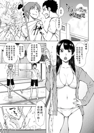 [五十嵐唱乃] 美人（エロ）先生と問題児（肉食系女子のおねだり絶頂セックス）(cqxl自己汉化)（Chinese）