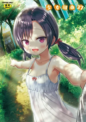 [Anthology] Shoujo Kumikyoku 37 [Digital] [Decensored]