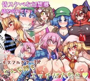 [Zensuu Hakai Kensa (Black)] An all-character lewd Gensokyo bundle (Touhou Project) [Digital]