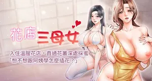 [Kuro Kitsune & YYYK] 花店三母女 1-33 END [Chinese]