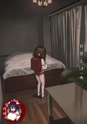 [Shikisoku Zeku (Shiki)] Yuurei Shoujo: Zoku | 유령소녀: 속 [Korean] [팀 카에데] [Digital]