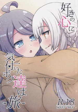 (C106) [Neko no Nekomiya (Nanamine Nanao)] Suki no Kokoro ni Kizuita Boku Tachi wa -Journey- (O.N.G.E.K.I.)