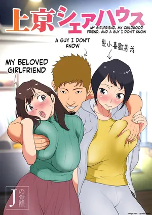 [J no Kakusei] Joukyou Share House ~Kanojo to Osananajimi to Shiranai Yatsu~