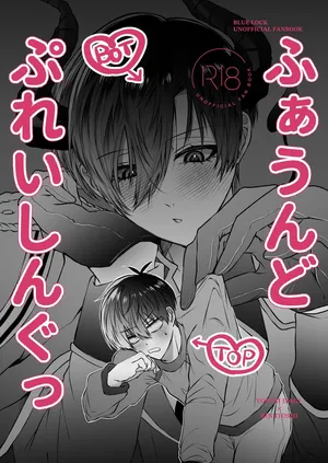 [むちむち茶房 (20)] ふぁうんどぷれいしんぐっ (Blue Lock) [Digital]