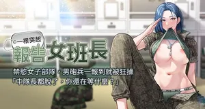 [TwoJ & 喀唦喀唦31 & 帕噗] 报告女班长:一根突起 |  報告女班長:一根突起 1-31 [Chinese] [Ongoing]
