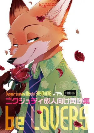[Dogear (Inumimi Moeta)] be LOVERS Nick Judy Seijin Muke Sairoku-shuu2 (Zootopia) [Digital]
