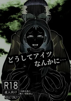 [Yoku no Genzen (Tarenagashi)] Doushite Aitsu nanka ni... [Korean] [Digital]