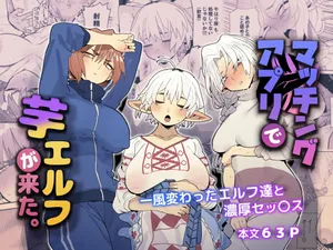 [Denki Neko (Toku)] Matching Appli de Imo Elf ga Kita. | The Country Elves that I Matched with on a Dating App Have Arrived [English] [Guesswork]