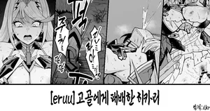[Eruu] [260403] 고골에게 패배한 히카리 (Xenoblade Chronicles 2)