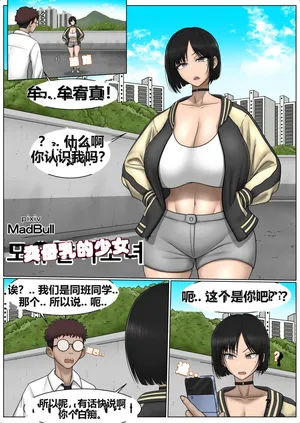 [MadBull] The Breast Milk Selling Girl 1-3 [AI Chinese localization]