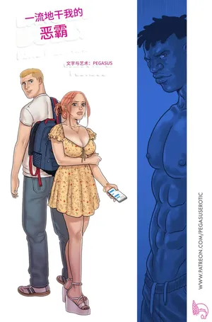 [Pegasus]_Bang_My_Bully_First_Class个人机翻