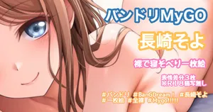 [Tina] 全裸寝そべりイラスト (BanG Dream!)