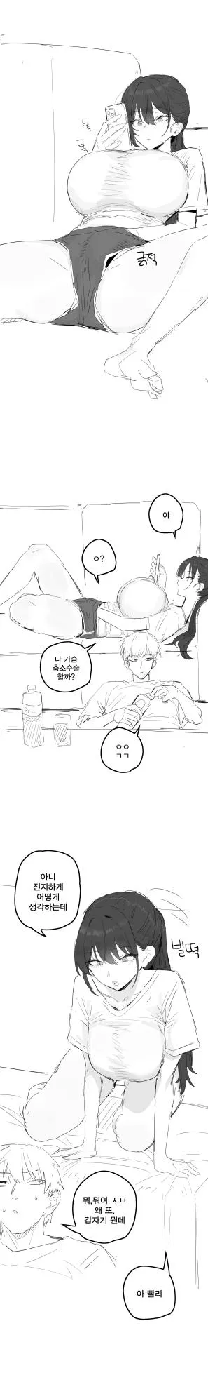 [kkan] 누나가 가슴축소수술 고민하는망가.manhwa