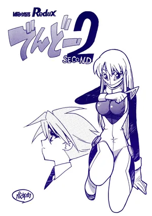 (C60) [BIBLE (Ogata Satomi)] Kyouakuteki Shidou Redux Dendoh 2 (Gear Fighter Dendoh)