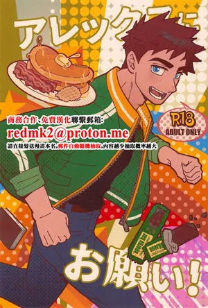 [zanmai (Yunisuke)] Alex ni Onegai! (Stardew Valley)[中国翻訳]