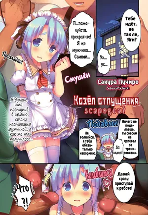 Козёл отпущения