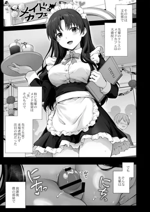 [Chacharan] Ecchi na Maid-san ni Natta Senpai to Ecchi na Koto suru Hanashi "Tsuzuki"